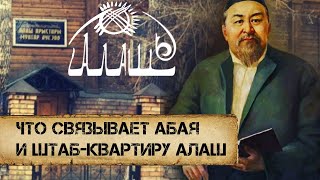 видео: Штаб-квартира Алаш в Семее. Уникальная хроника картинка: Штаб-квартира Алаш в Семее. Уникальная хроника