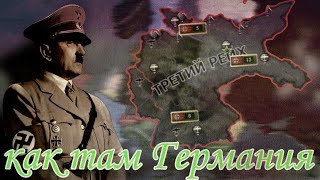 Начало Германского величия-Hearts of iron 4(История)