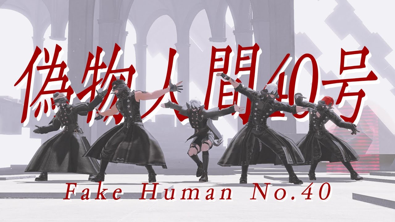 [ 𝐅𝐅𝐗𝐈𝐕 𝐌𝐌𝐃 ] 偽物人間40号/𝐅𝐚𝐤𝐞 𝐇𝐮𝐦𝐚𝐧 𝐍𝐨.𝟒𝟎-¿?𝐬𝐡𝐢𝐦𝐨𝐧💜