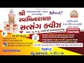 Kahoot  shree swaminarayan satsang quiz  17052020  tirt.ham sardhar