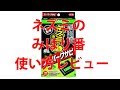 ネズミのみはり番 スーパーワサビ ネズミ用忌避剤 [1個入]れレビュー