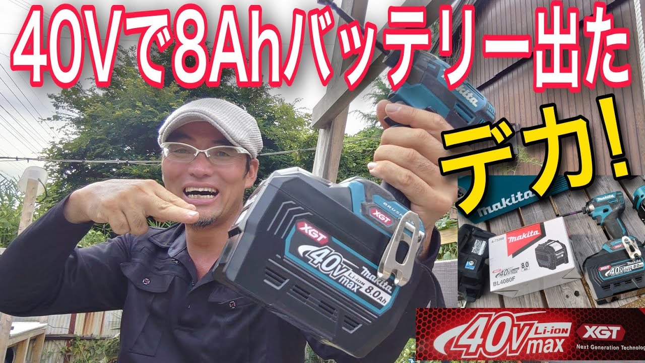 Carpentry Tools Frontline] Makita 40V 8Ah Battery Finally 