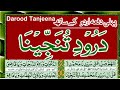 Darood Tanjeena with urdu Translation