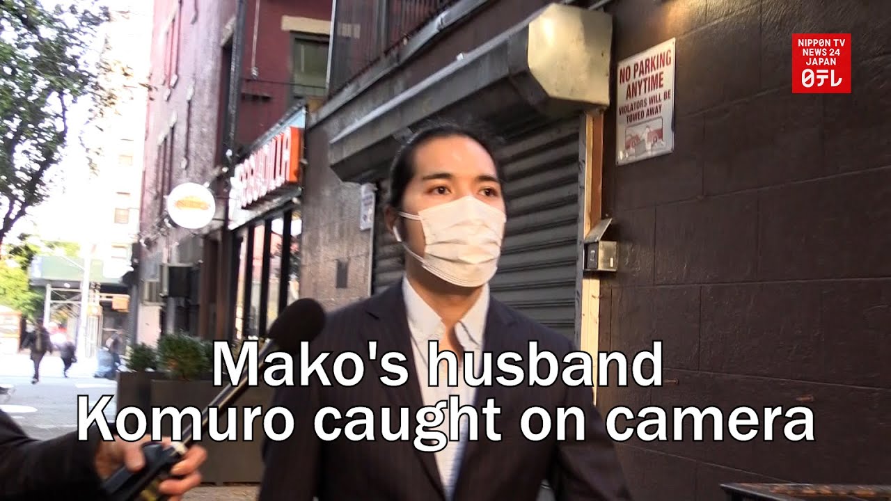 Mako's husband Komuro caught on camera