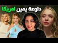 أكثر ممثلة مكروهة من الجيل الجديد قصة سيدني سويني 