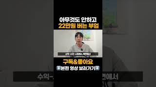 아무것도 안하고  22만원 버는 부업 #공간대여 #부수입 #주부부업