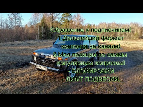 Обращение к подписчикам! Ответы на Ваши вопросы- коротко!!!