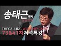 2019 더콜링 겨울워십캠프 홍보영상 2019 더콜링 겨울워십캠프 홍보영상