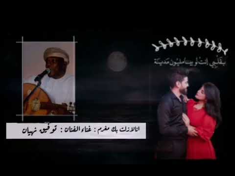 انا لازلت بك مغرم ولافكرت اسيبك يوم توفيق نهيان لايك