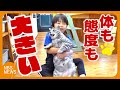 体も態度も大きい「プレジデント」