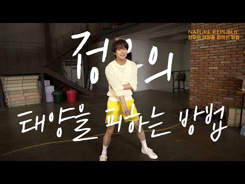 [네이처리퍼블릭 𝙓 𝙉𝘾𝙏 127] 𝘾𝘼𝙇𝙄𝙁𝙊𝙉𝙄𝘼 𝘼𝙇𝙊𝙀 𝙎𝙐𝙉 정우 비하인드 인터뷰