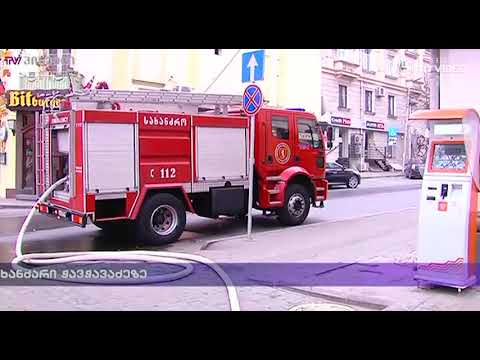 ხანძარი ჭავჭავაძეზე