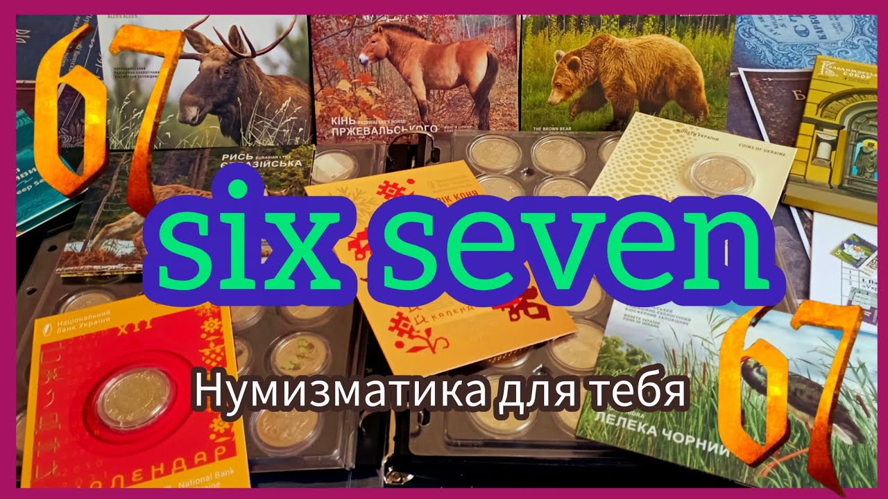 Фурла не урла, а просто нумизмат или День сурка в нумизматических чатах.