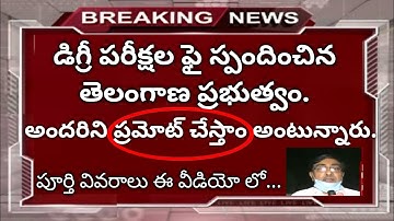 ts degree exams 2020 news in telugu