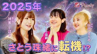 神蜜しほり(カンミツシホリ)先生【電話占いピュアリ公式