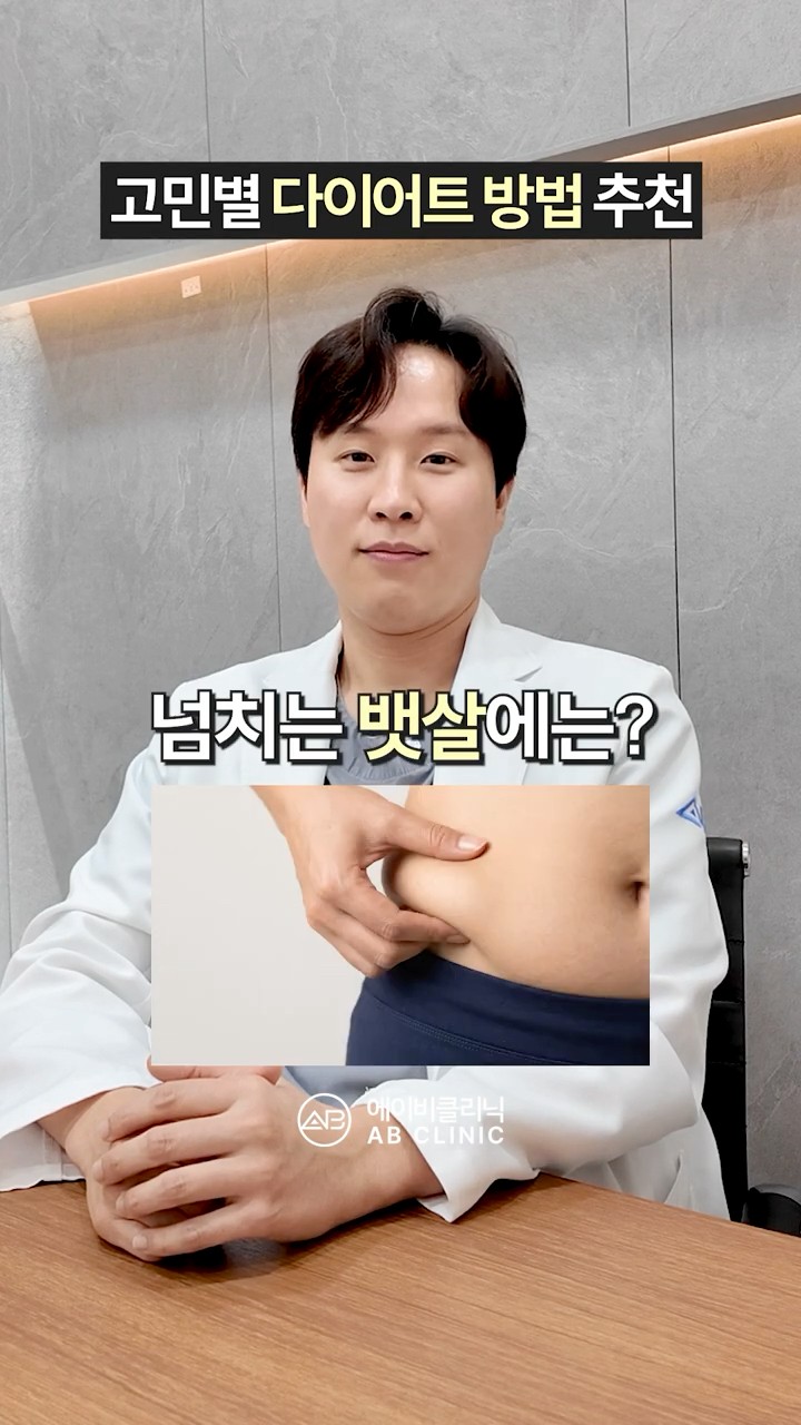 부위별 다이어트 방법 추천!