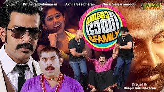 Teja Bhai & Family Malayalam Full Movie |  Prithviraj  | Akhila | Comedy Entertainer | E Sub | HD |