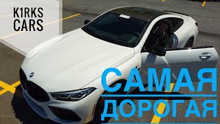 2020 BMW M8 Competition / Обзор, Стоимость, Причуды, Оценка. Самая Дорогая БМВ!