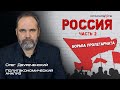 Политэкономический обзор. Россия (Часть 2). Борьба пролетариата.