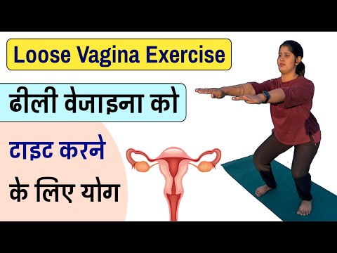 वीडियो: श्रोणि तल अभ्यास हम सभी को करने की जरूरत है