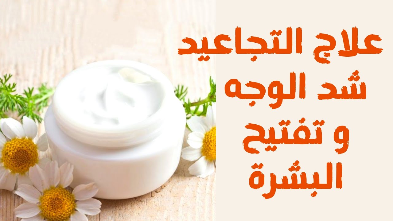 طريقة عمل كريم نياسيناميد لعلاج التجاعيد وشد وتفتيح الوجه