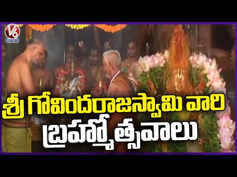 Sri Govindaraja Swamy vari Brahmotsavams Grandly Held In Tirupati  | V6 News - V6NEWSTELUGU