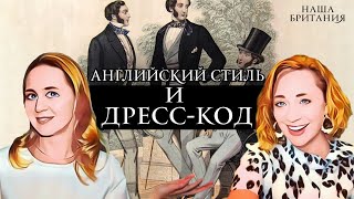 Английский стиль и дресс-код на все случаи жизни: скачки, охота, регата и королевский протокол