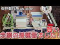 【念願のオート播種器】石井製作所のAN-203Fを購入しました！