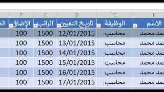 طريقة عمل جدول على اكسل مع التنسيق بطريقة احترافية - عمل جدول على الاكسل - Create a table in Excel