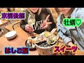 【京橋】後編だよー(*'▽')【はしご酒】【牡蠣】【焼き肉】【スイーツ】妹といっぱい食べてきたよ～♪