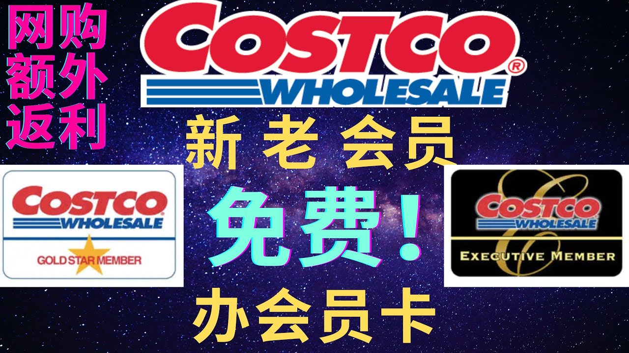 Costco Costco Free Membership Card