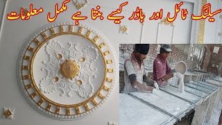 how to make ceiling accessories ceiling tile border banane ka tarika Imran Haider village vilog