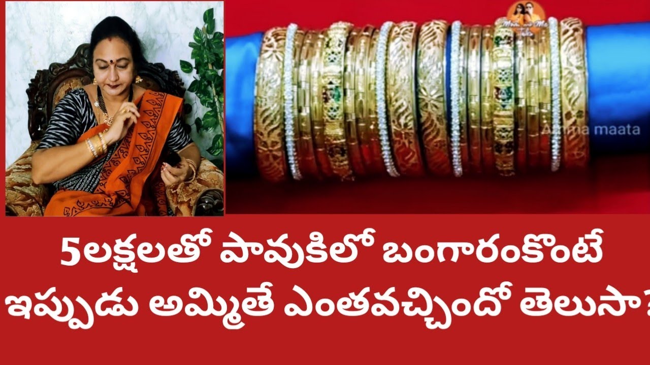 పోవుకిలో Gold అమ్మాల్సివచింది|250gms అమ్మితే ఎంత డబ్బు వచ్చింది.?|ఇది బాధో ఆనందమో కాదు satisfaction