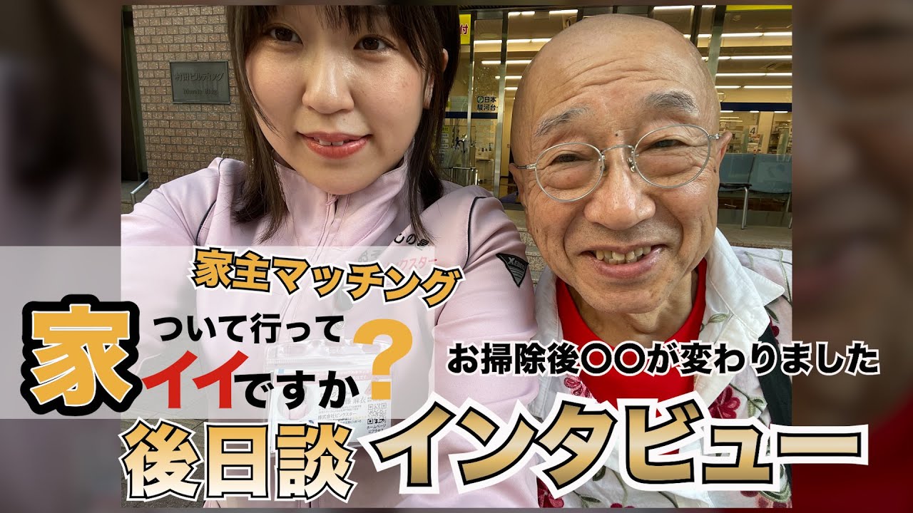 【片付け収納・水回り清掃サービス事例とお客様の声】「家、ついて行ってイイですか？」家主マッチングその後【大量の衣類や小物が溢れかえったお部屋が綺麗に！プロのお片づけとお掃除ビフォーアフター】