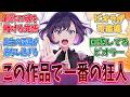 藤都子、ビオラへの愛と漫画を天秤にかけて漫画を取るに対する反応集【バンドリ!】【BanG Dream!】【ゆめ&infin;みた】