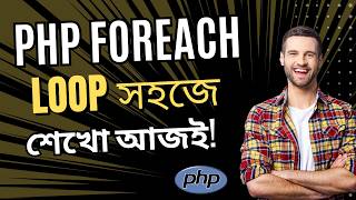 Mastering the Foreach Loop in PHP for Beginners - Bangla - Dream IT