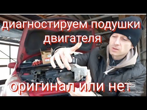 диагностикаподушек двигателя,что выбрать.