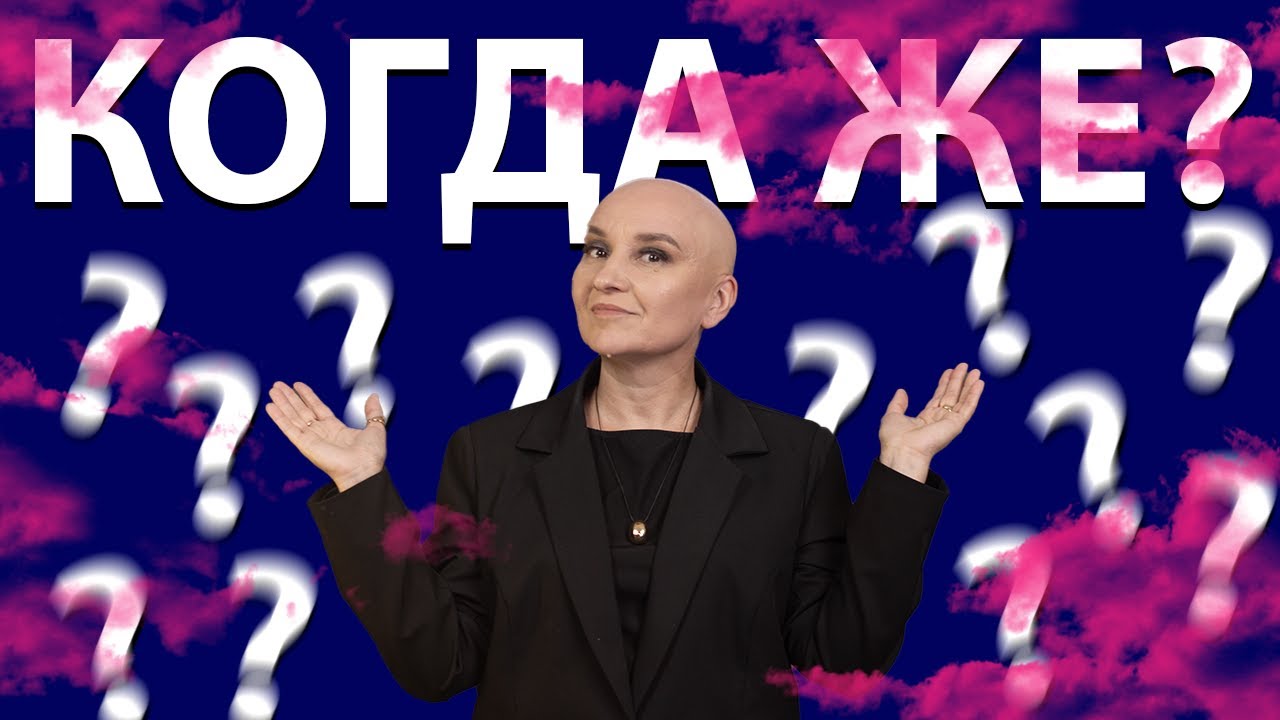 Расклад | Когда вы встретите свою судьбу и что вам мешает?