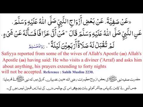 من أتى عرافا فسأله عن شيء لم تقبل له صلاة أربعين ليلة