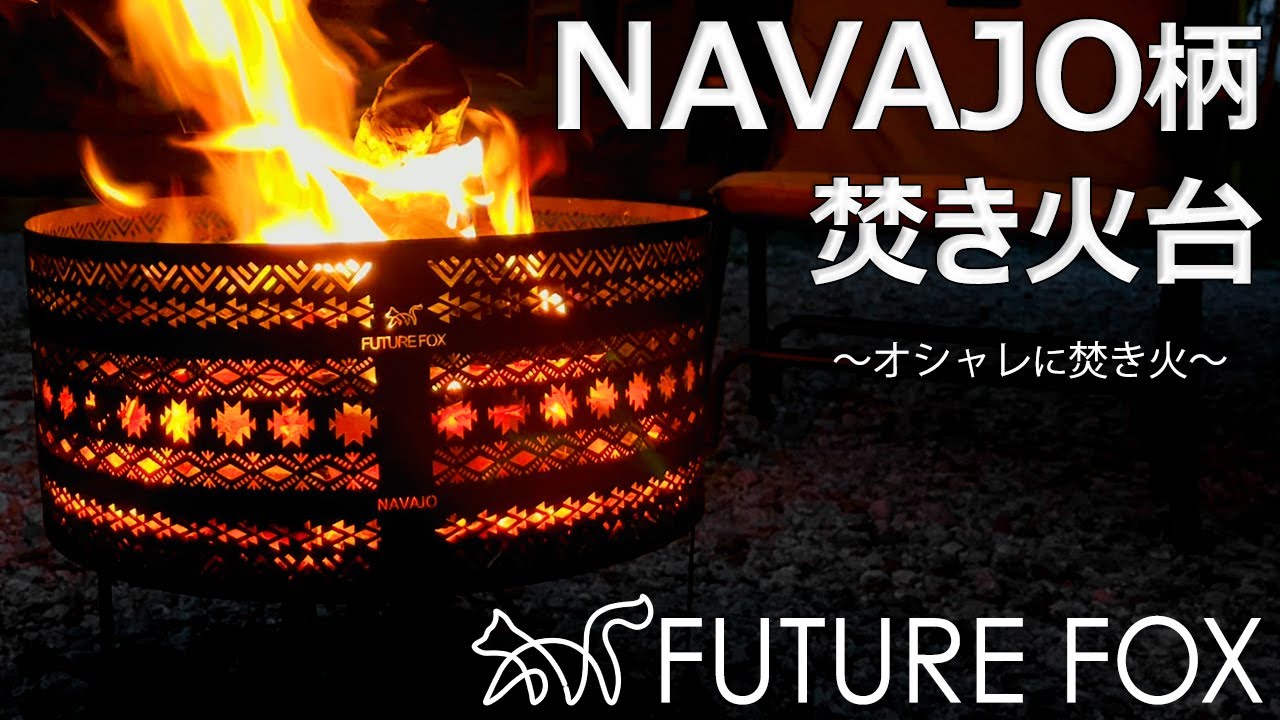 FUTURE FOX ナバホ柄 焚き火台 【予約販売：1月下旬より順次発送 