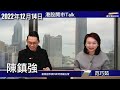 【開市Talk】隨時留意港股止賺訊號｜復蘇概念之選：領展 置富 中國建築 資生堂｜明年看好之生科股：信達 微創系｜兗澳可揸到首季業績：陳鎮強 (14/12/2022)