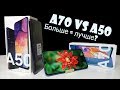 сравнение Samsung Galaxy A50 и A70, какой самсунг лучше купить?