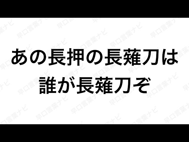 あの長押の長薙刀は、誰が薙刀ぞNEW!