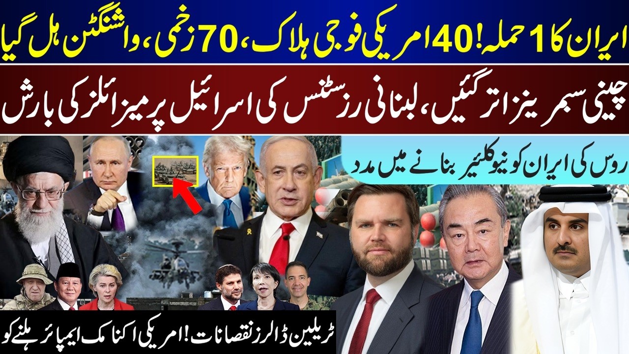 Massive Breaking, Iran To Shake Economic Empire, US 40 In One, China Enters, Lebanon Large | Mar 3