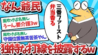 【悲報】なん爺民、独特な打線を披露するｗｗｗ【2ch面白いスレ】【ゆっくり解説】