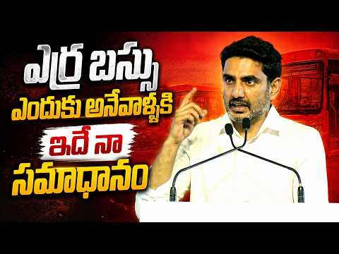 ఎర్ర బస్సు రాదన్న చోట ఎయిర్ బస్సు తీసుకొచ్చాం! 🔥 | Nara Lokesh Mass Speech At Bhogapuram Airport