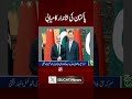 Pakistan’s Diplomatic Victory Along With “Marka-e-Haq” | Major Success on Global Stage | Such News