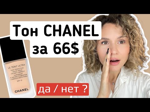 Тональный  флюид CHANEL LE TEINT ULTRA