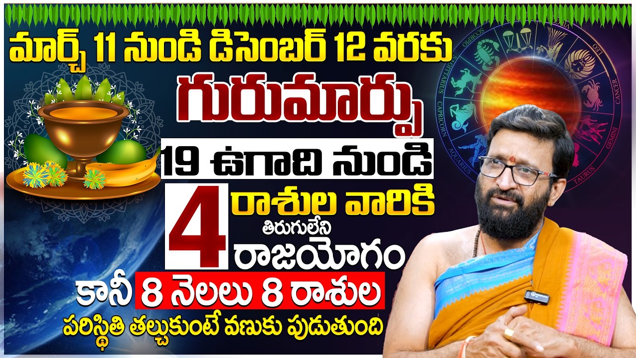 ఉగాది ఫలాలు 2026 | 12 రాశుల పూర్తి ఫలితాలు | Kiran Sharma | Anchor Geethanjali #astrology2026