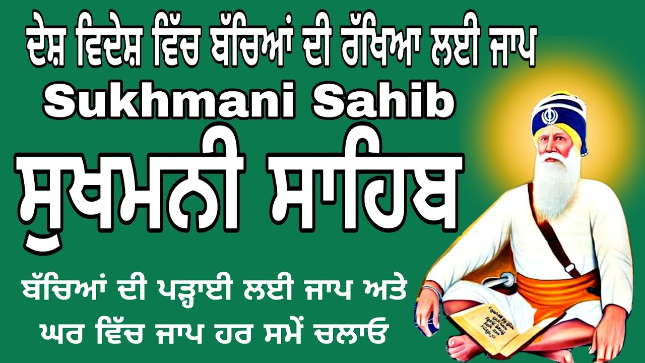 Sukhmani Sahib Simran/ Sukhmani Sahib fast/ Sukhmani Sahib full/ Sukhmani Sahib jaap